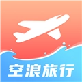 空浪旅行
