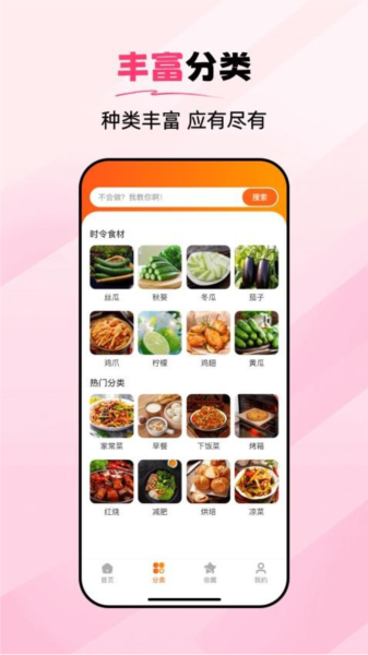 食谱大师APP图1
