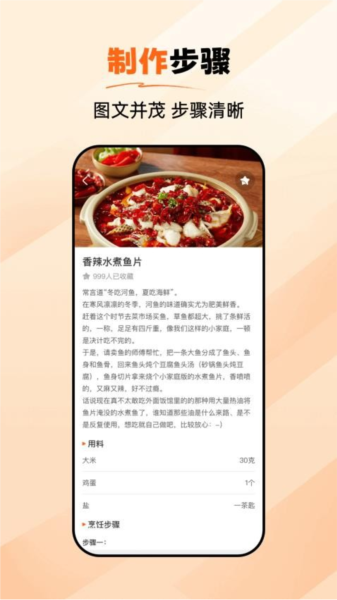 食谱大师APP图2
