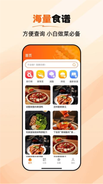 食谱大师APP图3