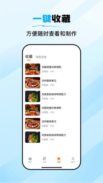食谱大师APP图4