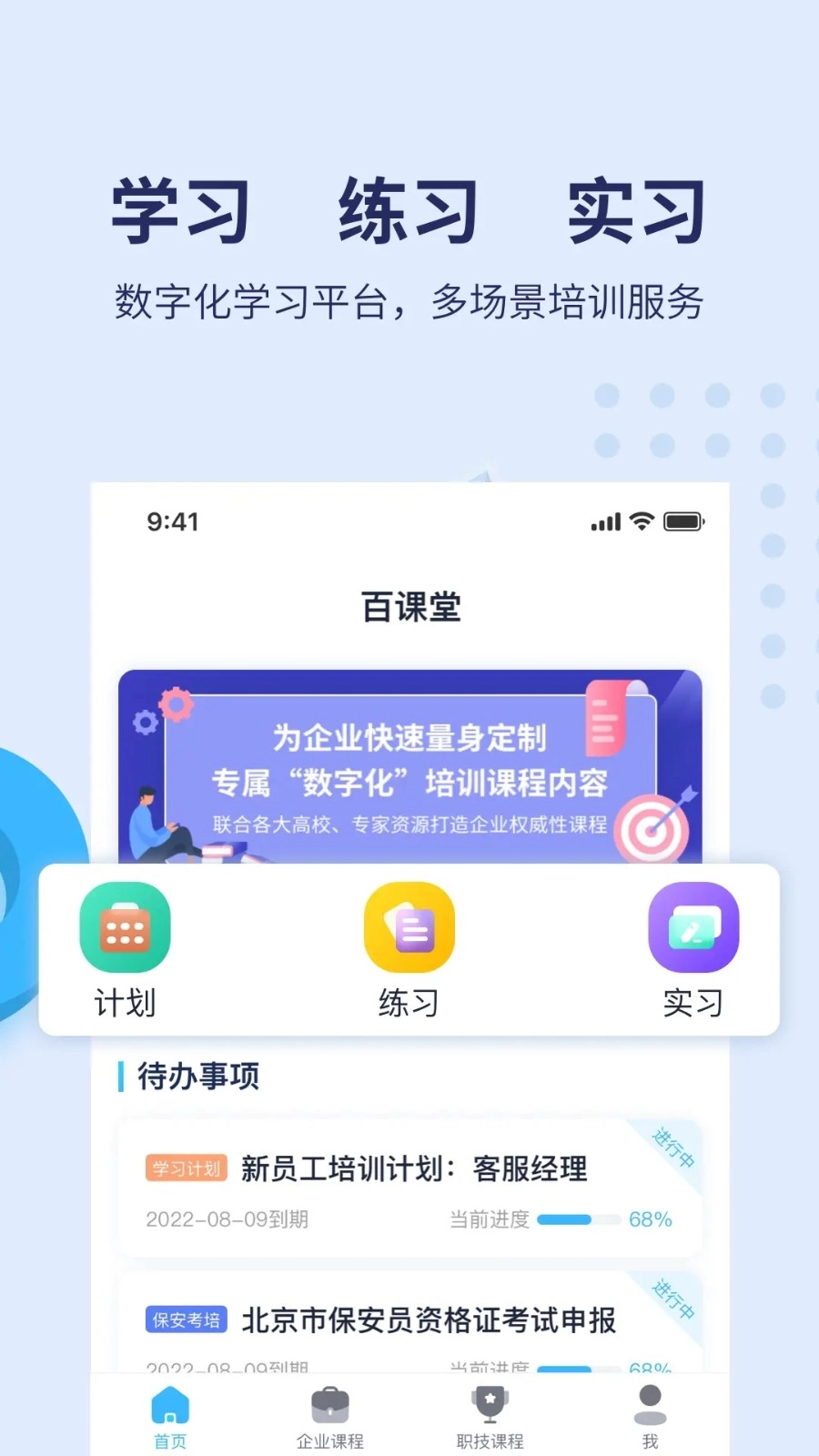 百课堂官方正版图2