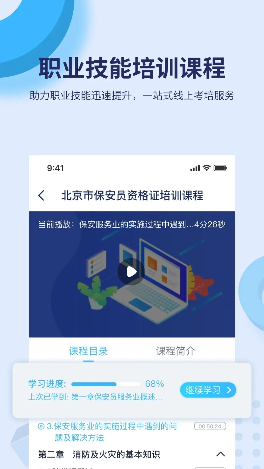 百课堂官方正版图3