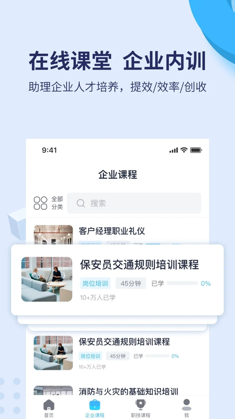 百课堂官方正版图1