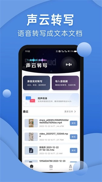 声云语音转写安卓官方版图2