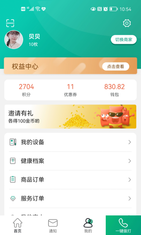 老贝贝APP图3