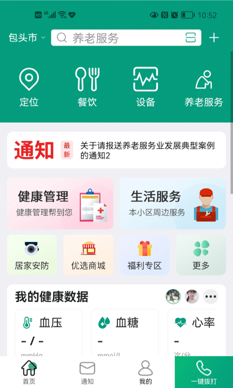 老贝贝APP图1