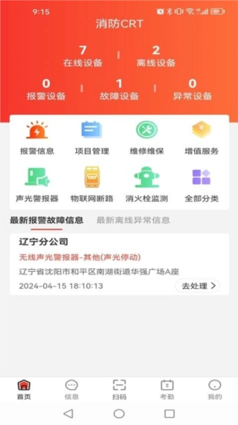 消防CRT直装版图4
