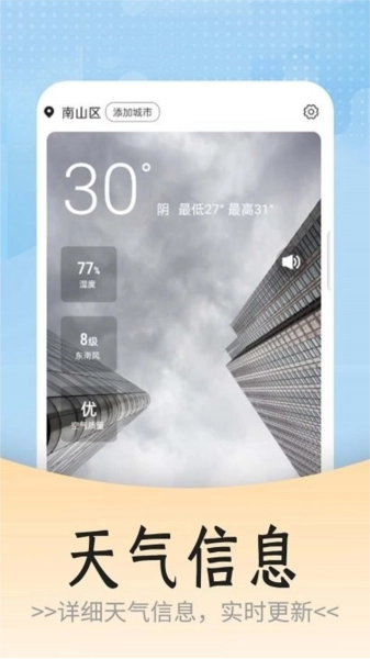 云烟天气安卓官方版图1