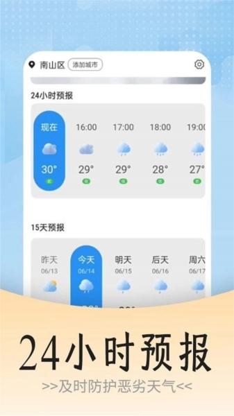 云烟天气安卓官方版图2