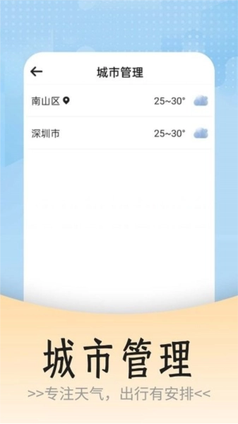 云烟天气安卓官方版图3