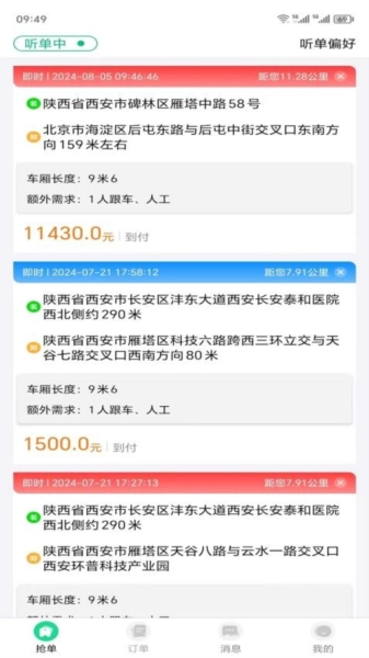 猪小单司机无广告版图1