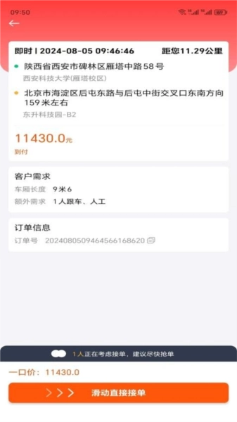 猪小单司机无广告版图2