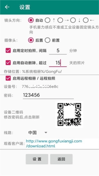 功夫相机采集端1