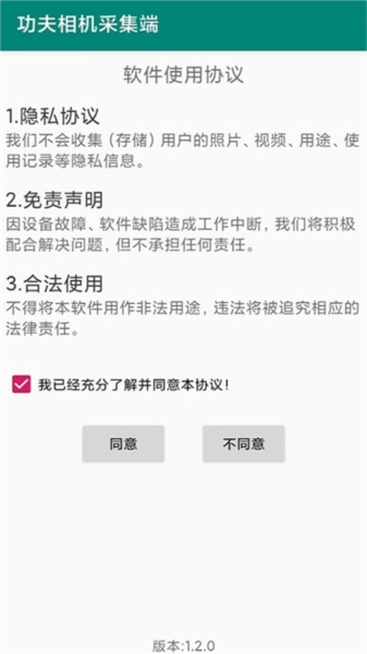 功夫相机采集端3