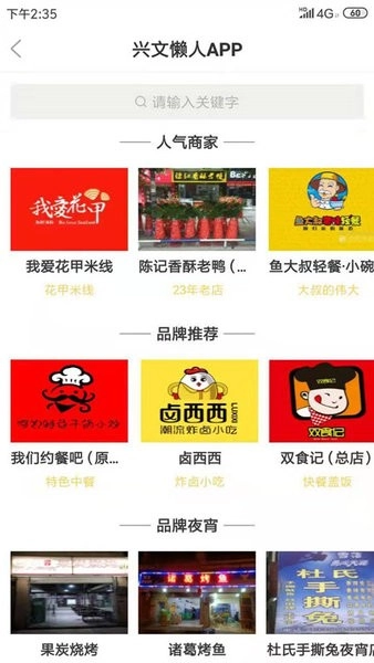 兴文懒人官方最新版图2