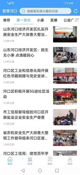 智慧河口原版图4