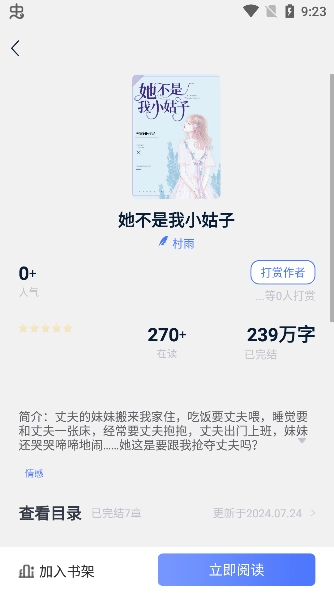 章鱼小说app软件