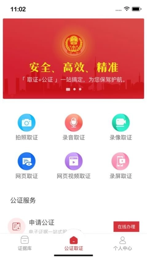公证取证官方版图2