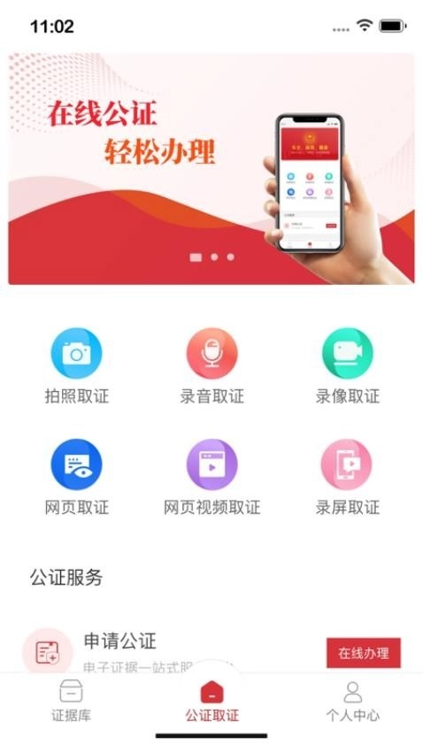 公证取证官方版图3