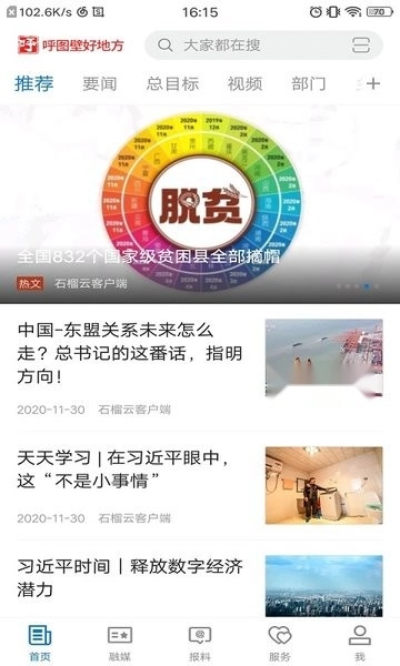 呼图壁好地方手机免费版图1