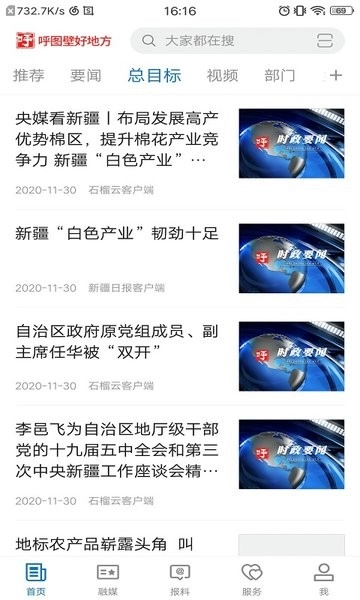 呼图壁好地方手机免费版图4