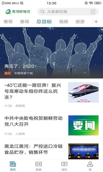 青河好地方手机免费版图1