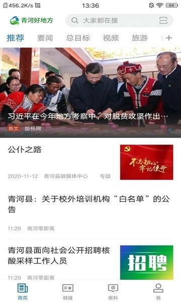 青河好地方手机免费版图4