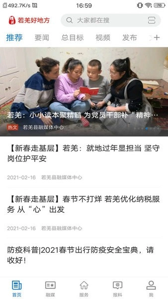 若羌好地方官方正版图1