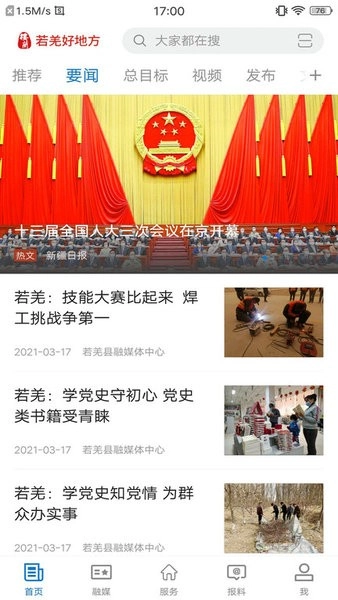 若羌好地方官方正版图4