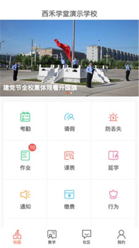 西禾学堂手机最新版图4