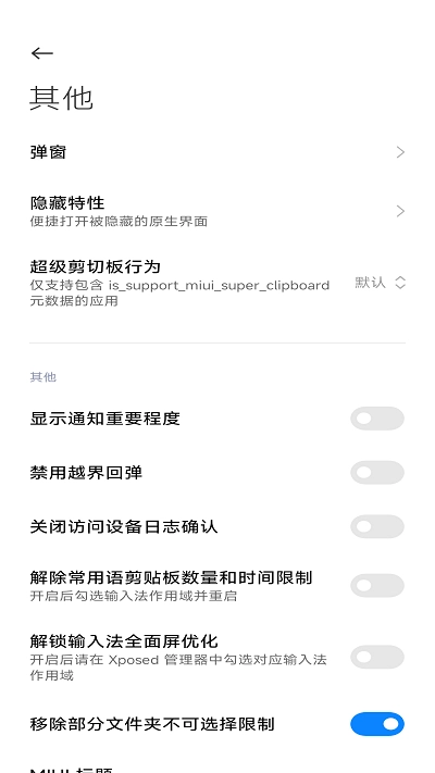 HyperCeiler无广告版图2