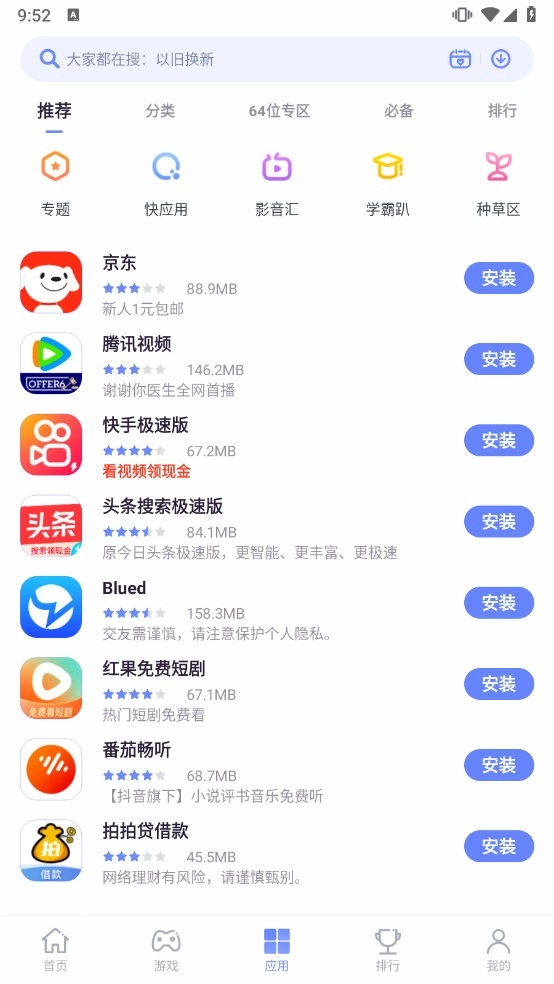 努比亚应用中心