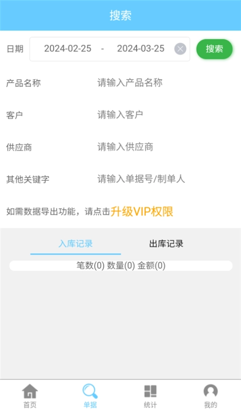 出入库管理安卓免费版图2
