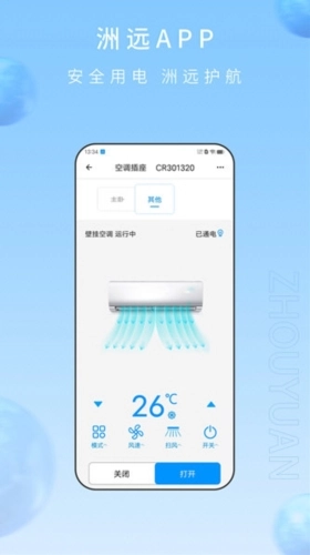 洲远智能管家安卓版下载