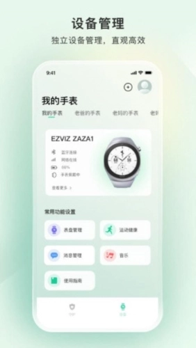 萤石健康手机版下载