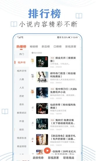 天天听小说大全通用版图2