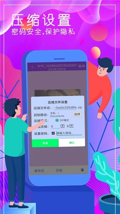 压缩专家正版图4