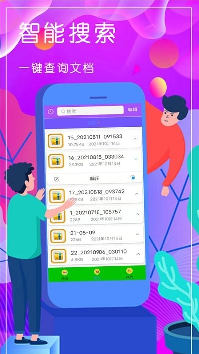 压缩专家正版图2