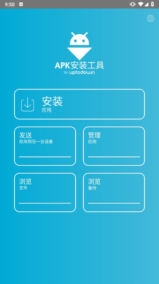 APK安装工具图3