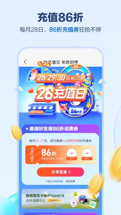 北京移動(dòng)網(wǎng)上營業(yè)廳截圖2