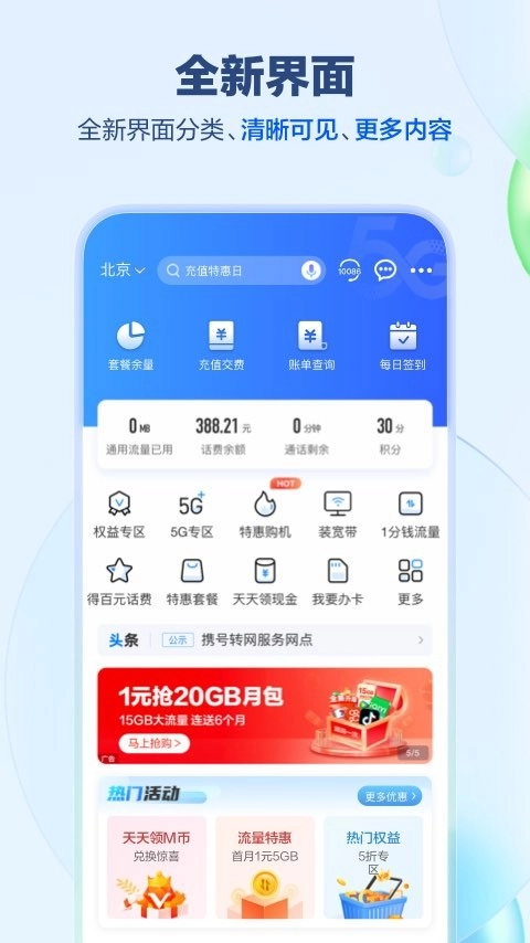 北京移動(dòng)網(wǎng)上營業(yè)廳截圖0
