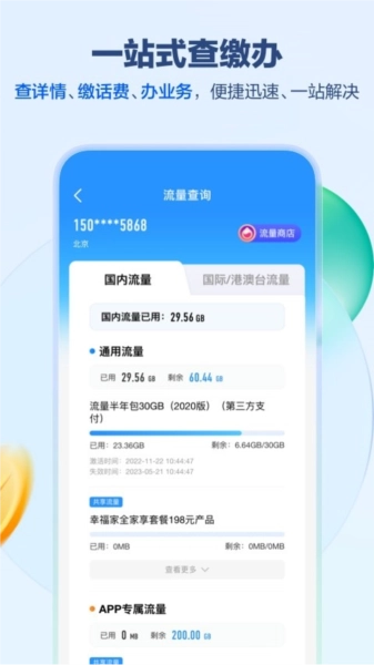 北京移動(dòng)網(wǎng)上營業(yè)廳免費(fèi)下載