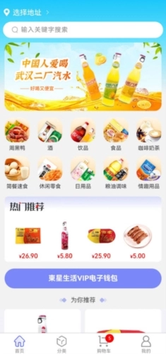 东星生活最新下载