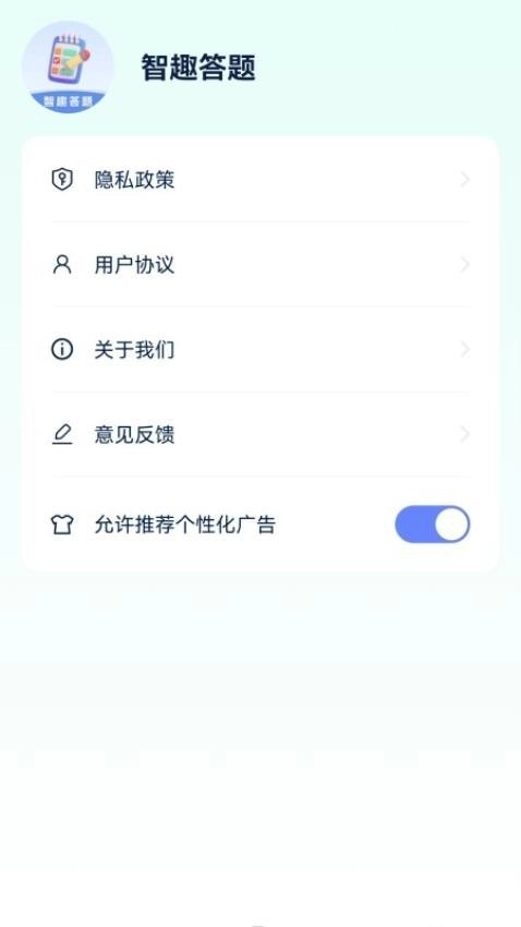 智趣答题截图0