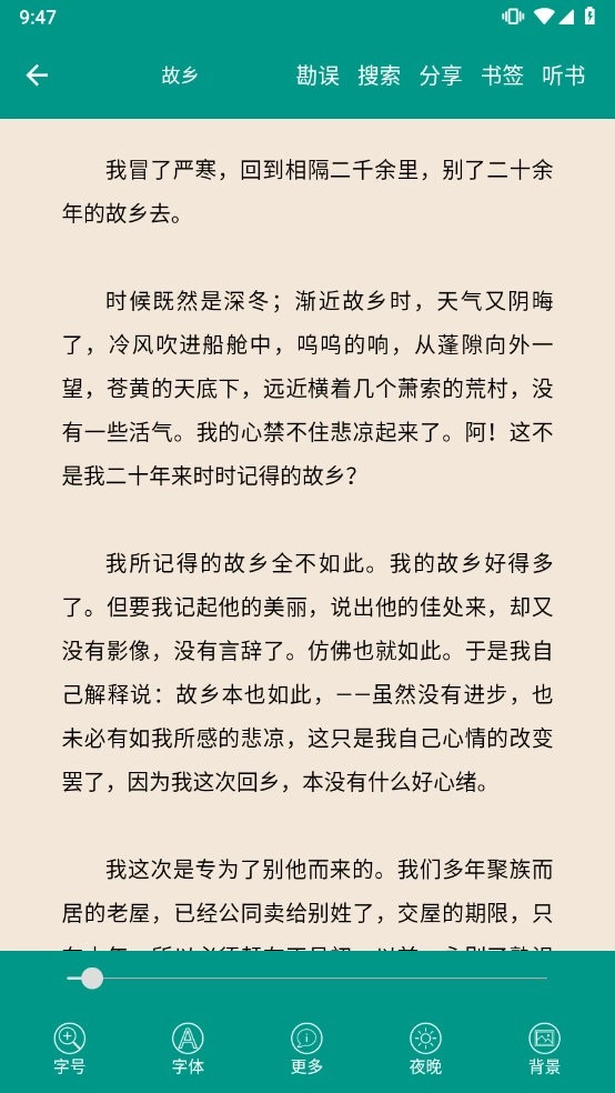 鲁迅全集手机版