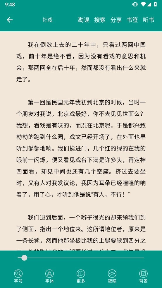 鲁迅全集手机版