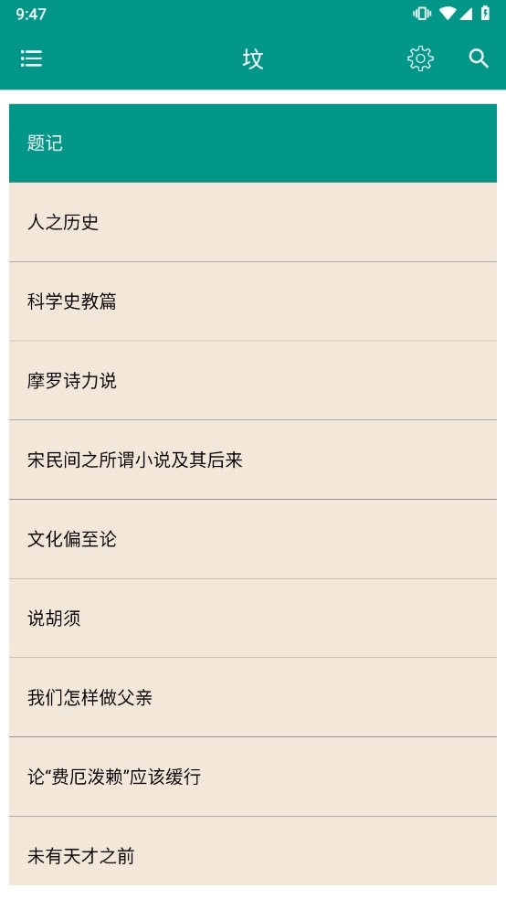 鲁迅全集手机版