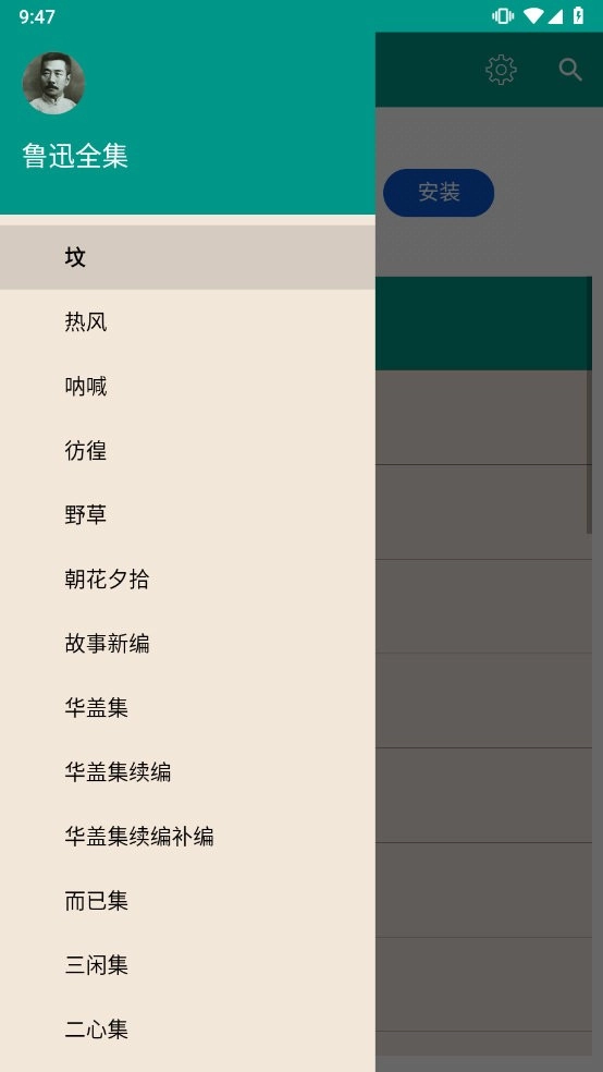 鲁迅全集手机版