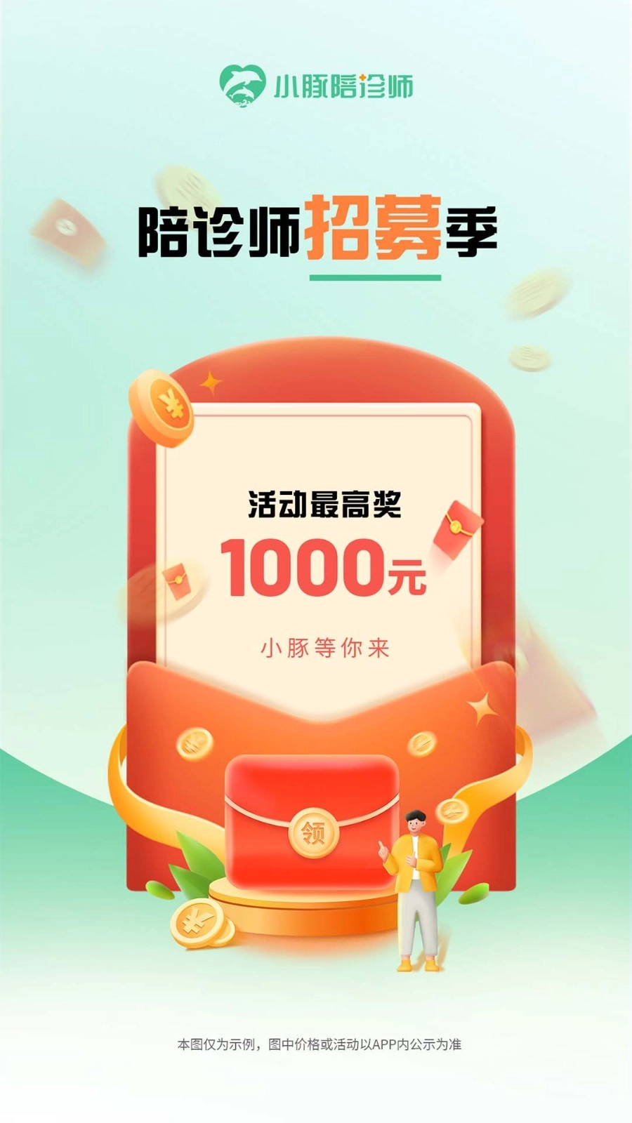 小豚陪诊师平台4